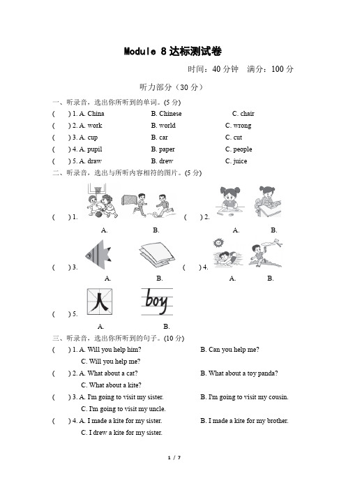 外研版小学英语五年级下册Module8单元测试卷(二)