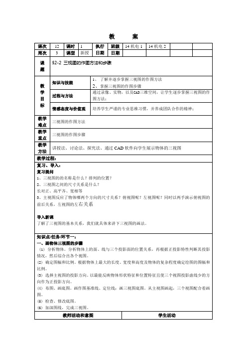 12三视图的作图方法和步骤