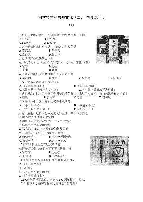 八年级历史人教版科学技术和思想文化(二) 同步练习2