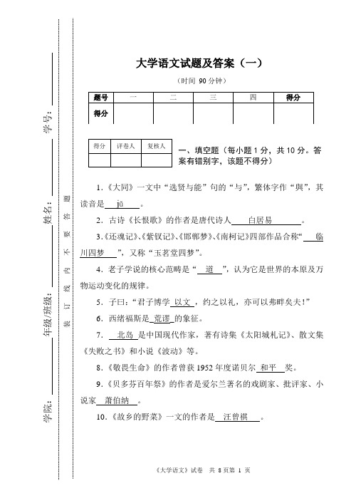 《大学语文》试题及答案