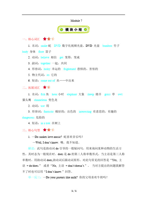 外研版(三起点)小学六年级英语上册Module7_知识清单