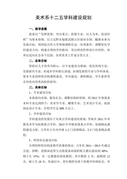 美术系十二五学科建设规划