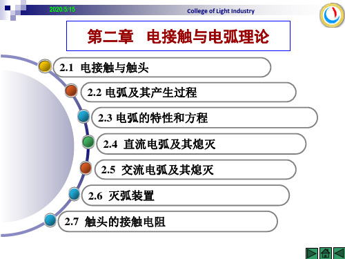 电器学 第二章