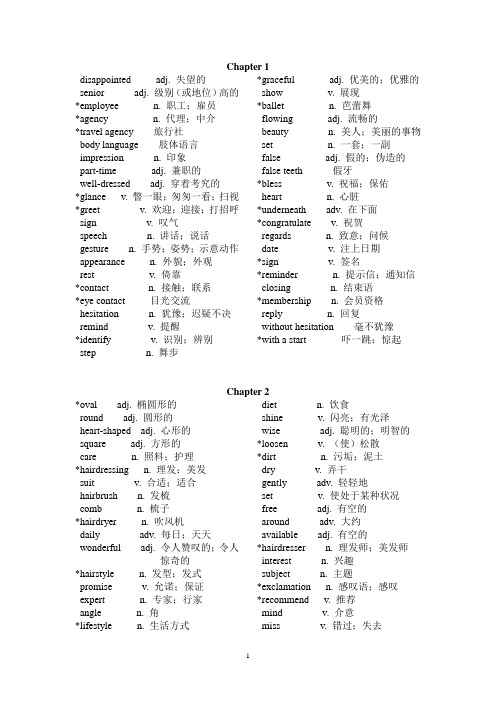 深圳牛津版英语9年级全一册词汇