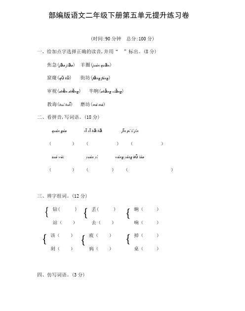 部编版语文二年级下册第五单元 提升练习卷(含答案)