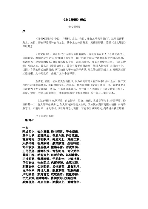 《龙文鞭影》全文翻译解读12345