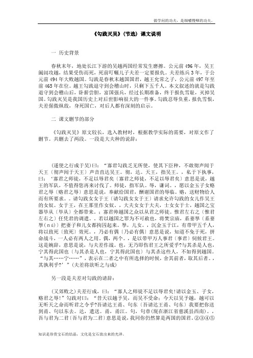 北京版高中语文必修一勾践灭吴节选课文说明