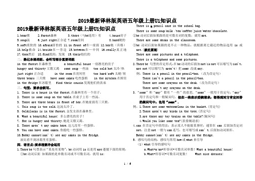 2019最新译林版英语五年级上册U1知识点