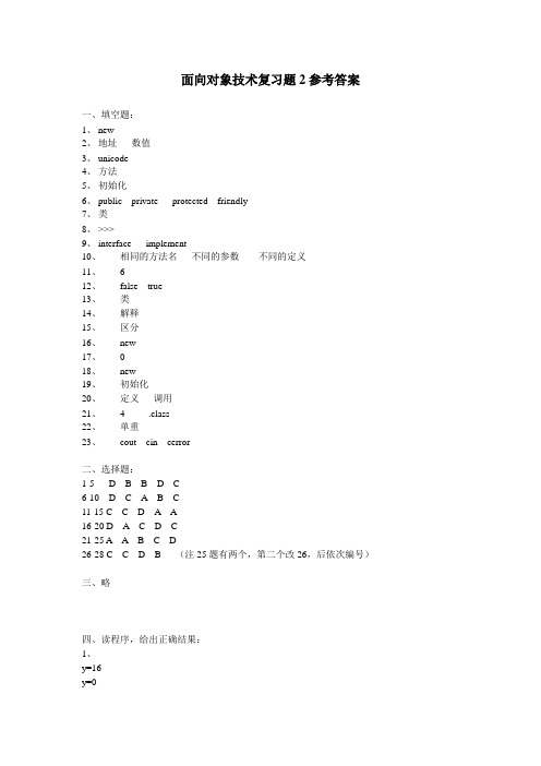 面向对象技术  复习题答案.jsp