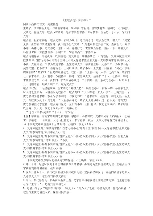 《王敬弘传》阅读练习二