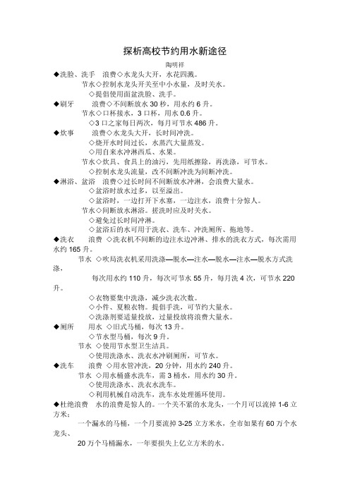 探析高校节约用水新途径