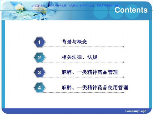 麻醉药品管理-2022年学习资料