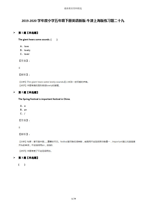 2019-2020学年度小学五年级下册英语新版-牛津上海版练习题二十九