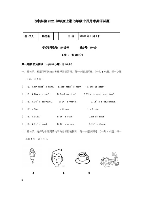 七年级英语上学期10月月考试题试题_1