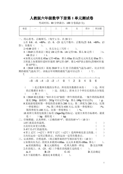 人教版六年级数学下册第1单元测试卷附答案