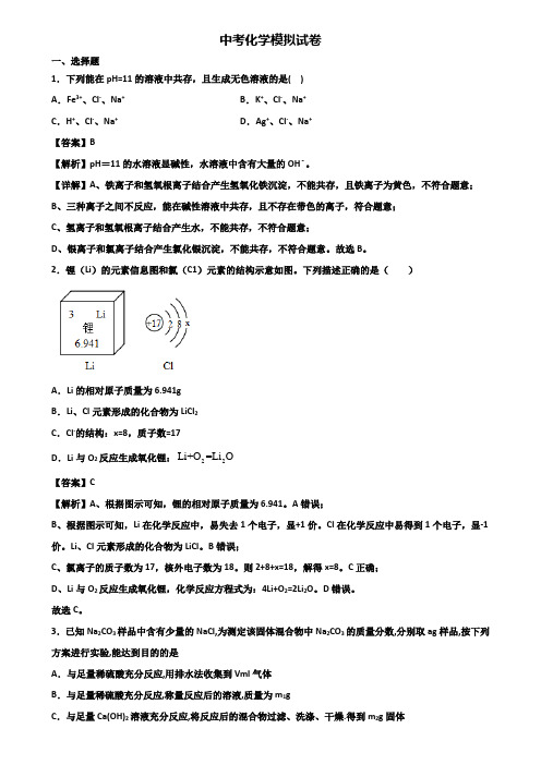 〖汇总3套试卷〗上海市黄浦区XX名校2019年中考化学第二次适应性考试题