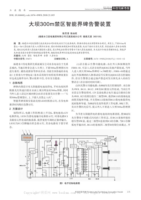 大坝300m禁区智能界碑告警装置