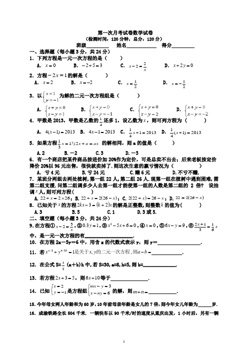 数学七年级下册第一次月考试卷