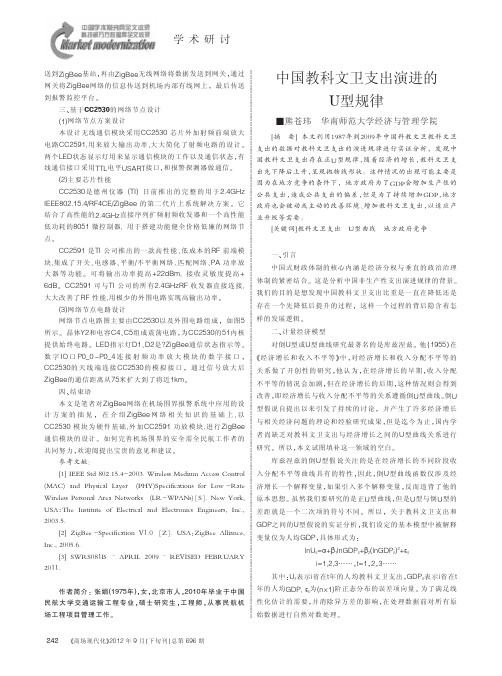 中国教科文卫支出演进的U型规律