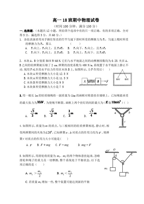 西北师大附中高一奥班物理期中考试卷