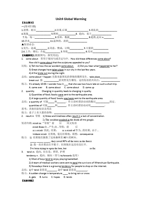 选修六unit4global warming导学案