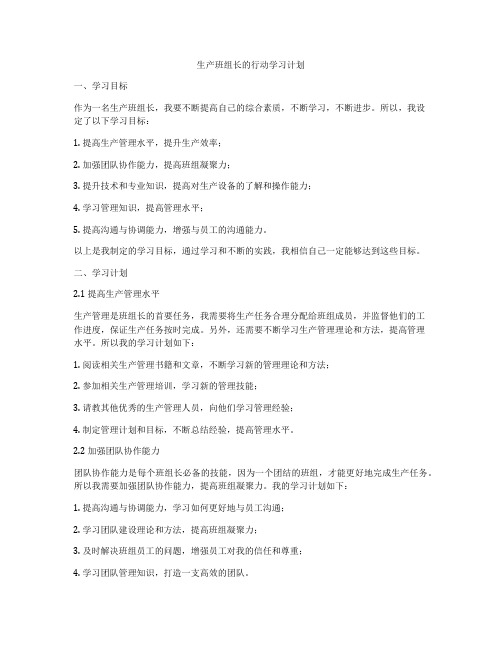 生产班组长的行动学习计划