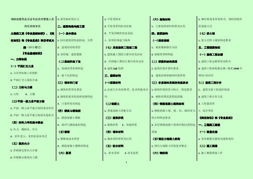 施工员考试考纲1