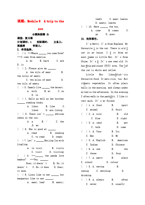 广西南宁市西乡塘区七年级英语上册Module6Atriptothezoo测试题无答案新版外研版