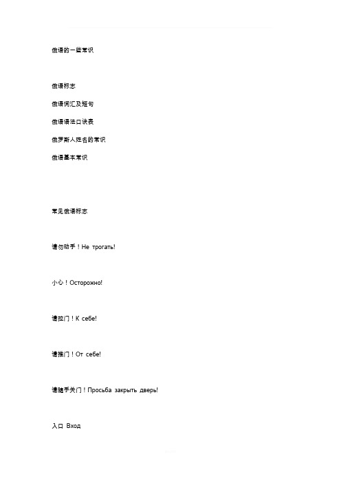 俄语基本常识