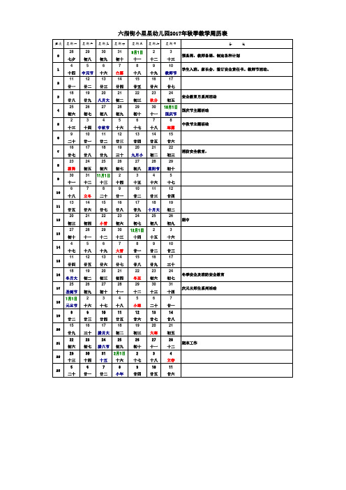 2017年秋季教学周历表