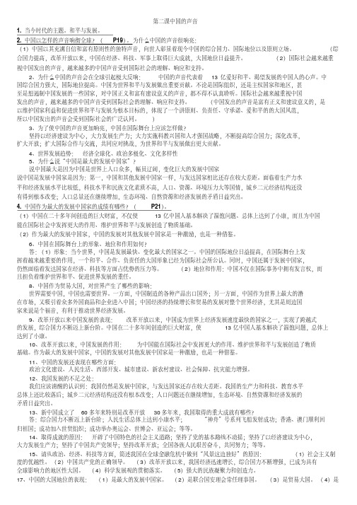 思想品德九年级全一册第二课中国的声音知识要点归纳