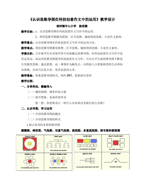 语文人教版五年级下册《认识思维导图在科技创意作文中的运用》教学设计