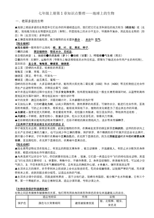 华师大版科学七年级上册第1章知识点整理