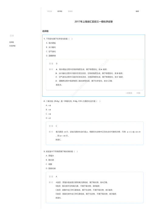 2017年上海徐汇区初三一模化学试卷答案