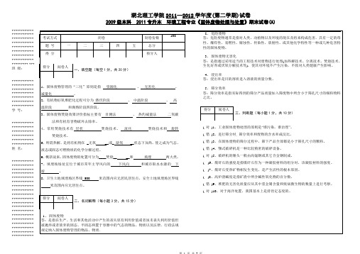 固体废物处理与处置期末试卷A