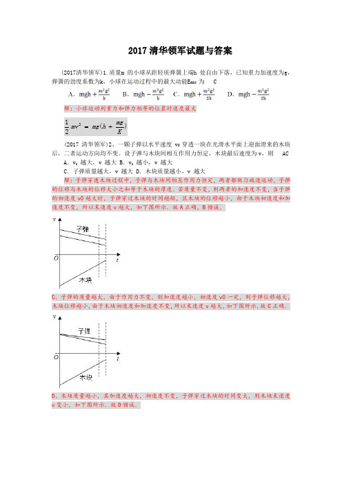 清华2017领军试题及答案