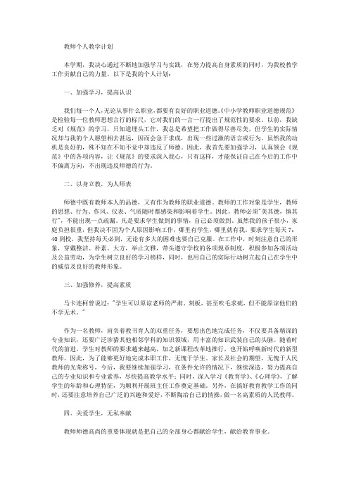 2019教师个人教学计划【精选】