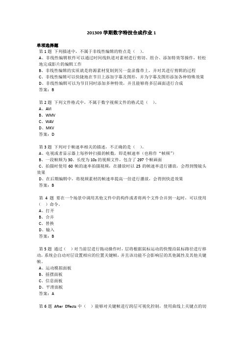 201309学期数字特技合成作业1