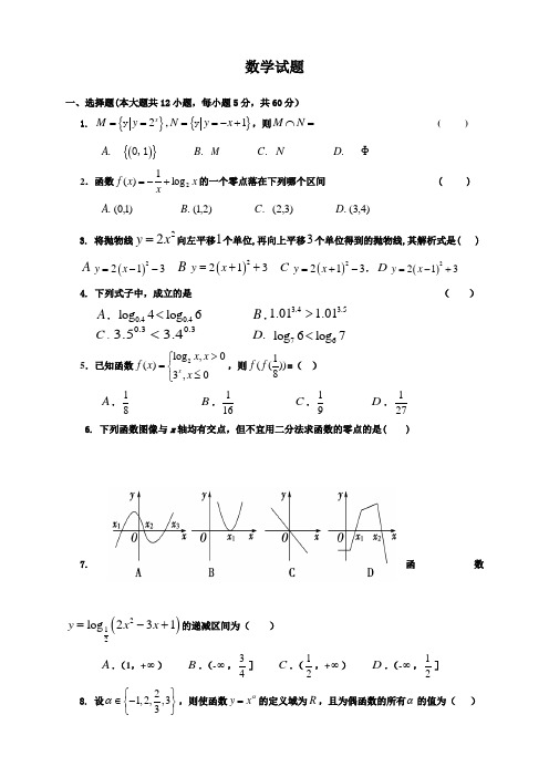 陕西省咸阳市实验中学2019-2020学年高一上学期第二次月考数学试卷(简答)