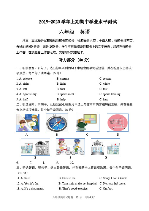 六年级英语上册_河南省荥阳市2019-2020学年上学期期中学业水平测试