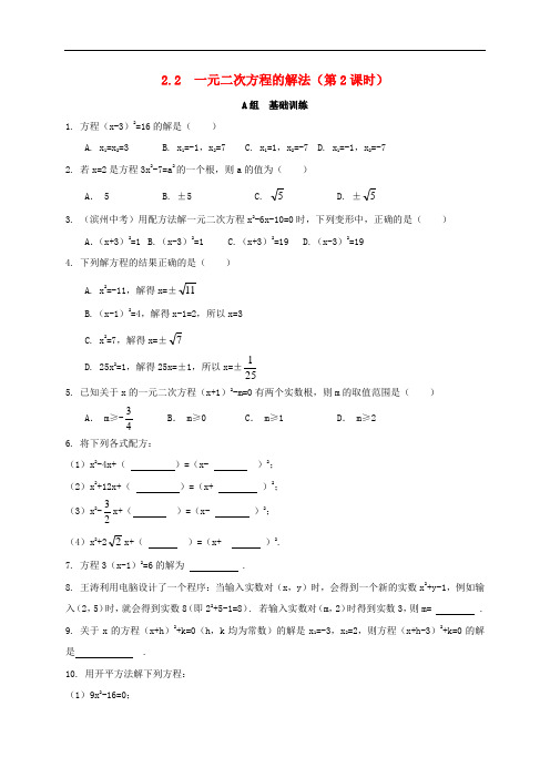 八年级数学下册 第2章 一元二次方程 2.2 一元二次方程的解法(第2课时)作业设计 (新版)浙教版