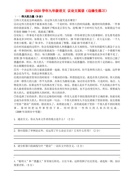 2019-2020学年九年级语文 议论文阅读(边缘生练习)