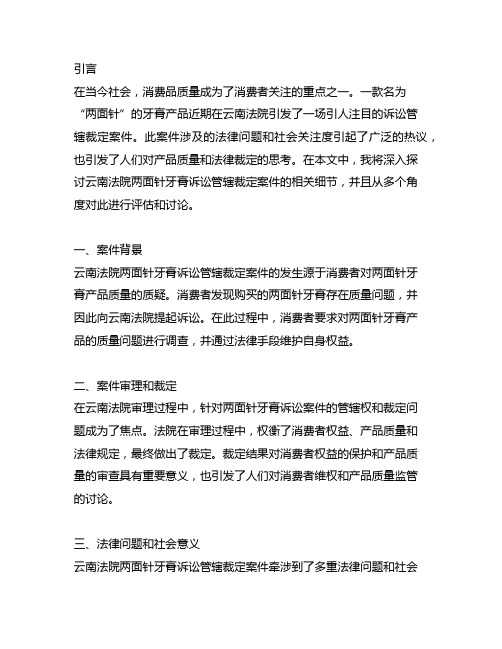 云南法院两面针牙膏诉讼管辖裁定案件