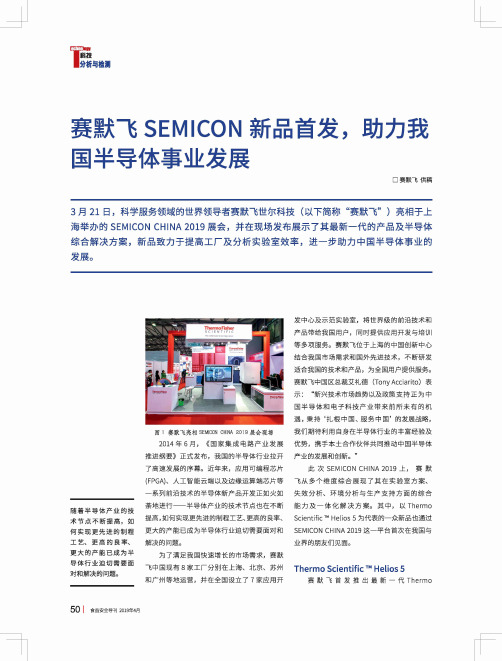 赛默飞SEMICON新品首发,助力我国半导体事业发展