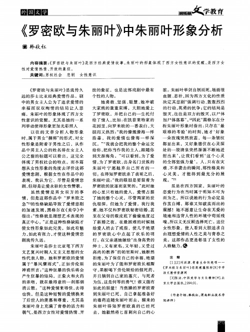 《罗密欧与朱丽叶》中朱丽叶形象分析