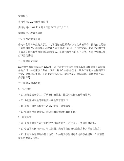 教育咨询公司_实习报告