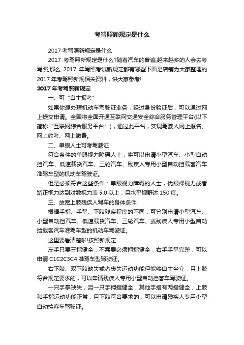 考驾照新规定是什么