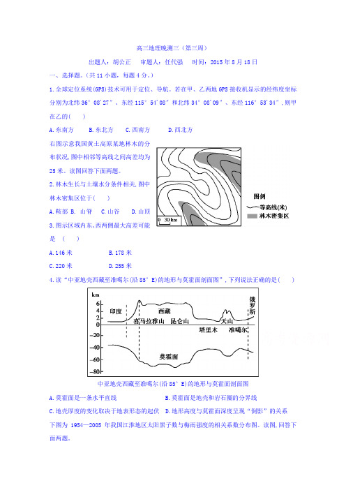 广东省德庆县孔子中学2016届高三上学期地理晚测试题(8月8日)Word版含答案