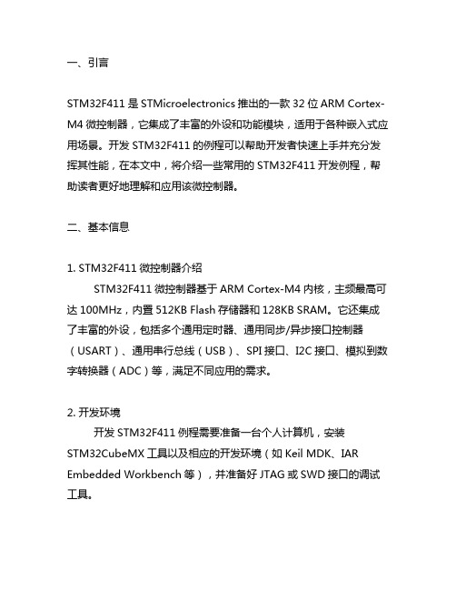 stm32f411 开发例程