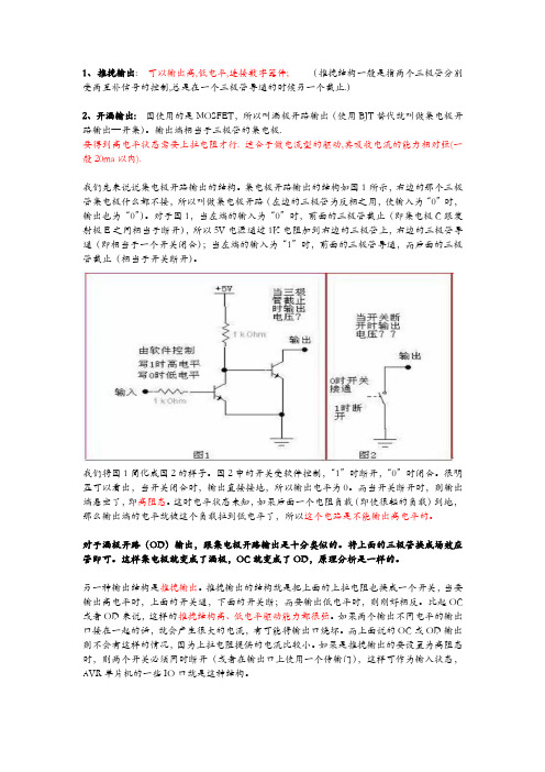 IO口推挽与开漏输出详解